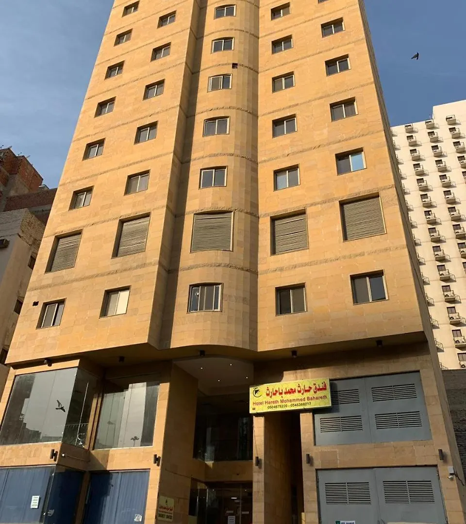 مكة فندق حارث محمد باحارث